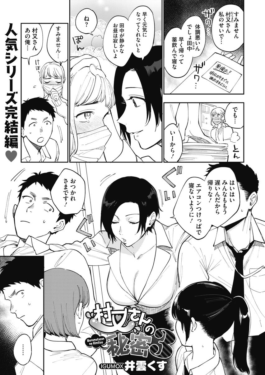 【エロ漫画】(3/3話)彼氏に優しくされ一人で抱えていたものが軽くなりいっぱい甘える爆乳OL...彼の胸の中で泣き抱っこされ甘え残業前に我慢出来ずいちゃラブ中出しセックス【井雲くす:村又さんの秘密3】