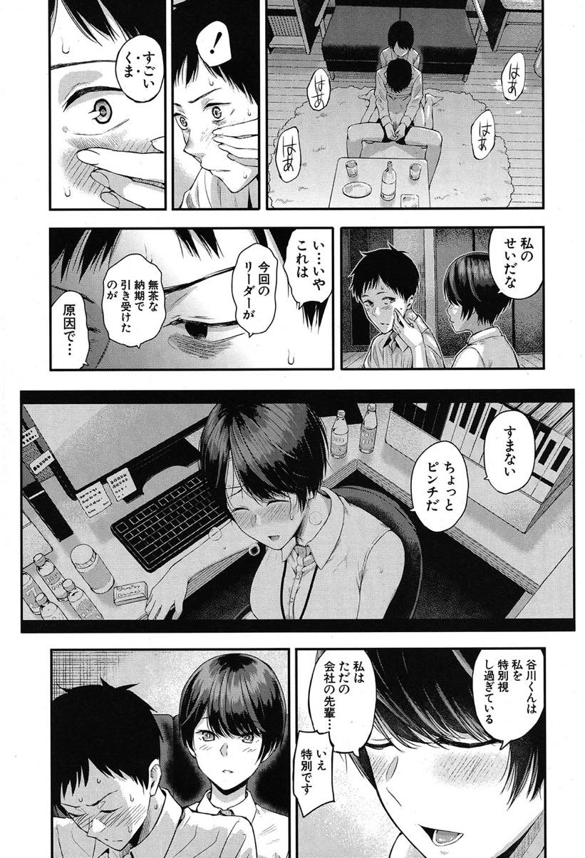 【エロ漫画】社会人になってから唯一ちやほやしてくれる後輩と宅飲みするオタサーの姫だった巨乳OL...一晩だけお姫様扱いされたくなり抱っこしてハメ乳首をビン勃ちさせいちゃラブ中出しセックス【シオロク:まひる姫】