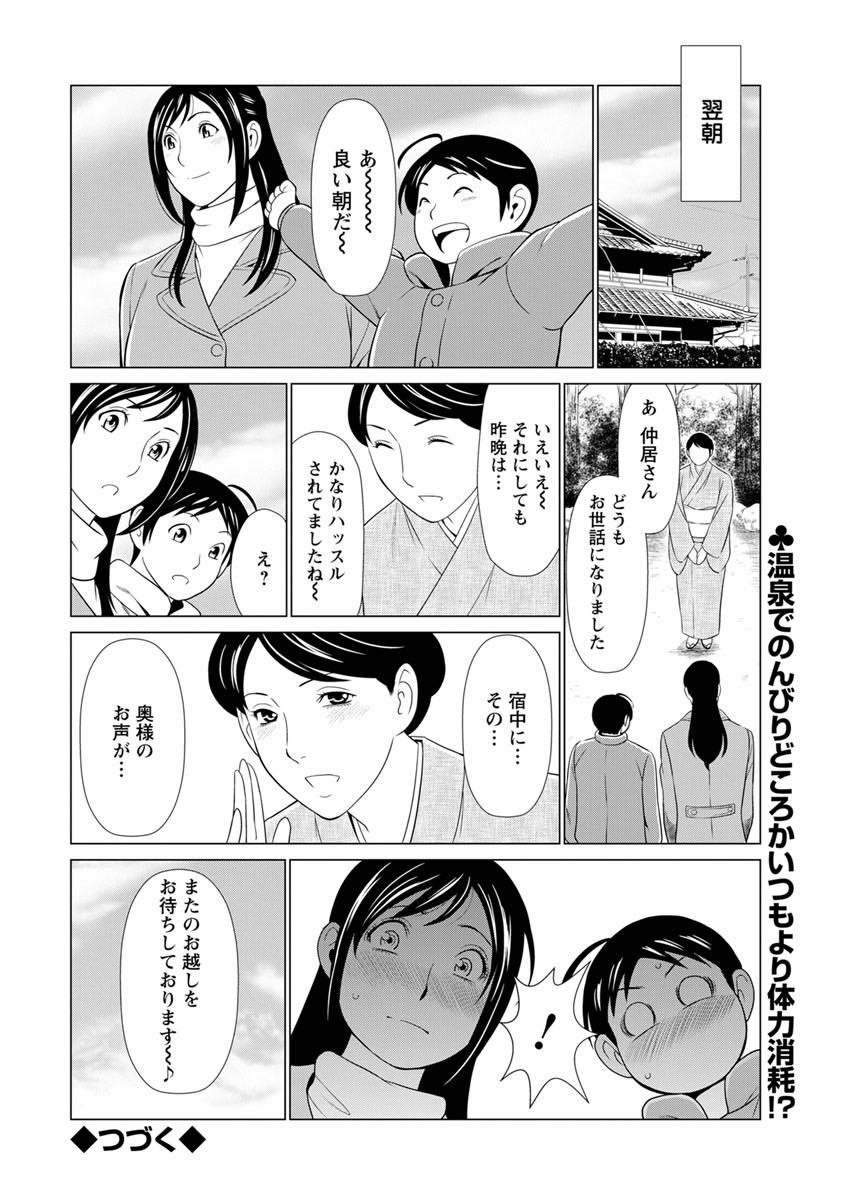 【エロ漫画】(5/6話)貸切の温泉でエッチしようとする夫を母のようにたしなめる年上女房の奥さん...お酒を飲み先ほどまでの理性もなくなり喘ぎ声を響かせ普段言わないような言葉も連呼し中出しセックス【タカスギコウ:大好き♥真理子さん 第5話】