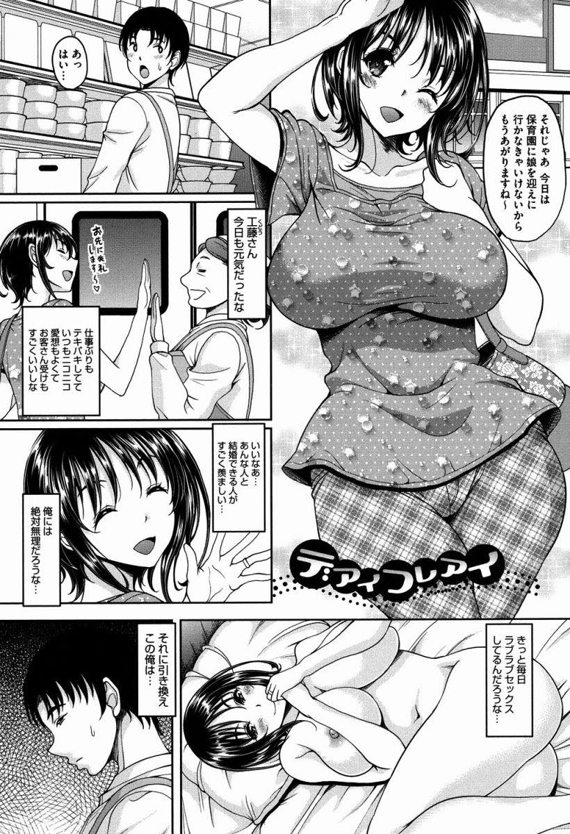 【エロ漫画】旦那に相手にしてもらえず出会い系でセフレを探す巨乳人妻...バイト先の人妻とマッチングし童貞を捨てるのを諦めて帰ろうとすると泣いてエッチをお願いされ不倫中出しセックス【久水あるた:デアイフレアイ】