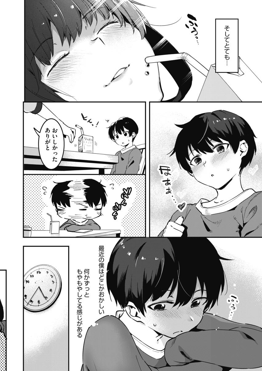 【エロ漫画】弟のシコティッシュの匂いが忘れられずザーメンが飲みたくなる巨乳お姉ちゃん...弟のショタちんをフェラでヌいてあげ唾液の交換し合うキスしながら手コキして寸止めし自分で扱いて精液を飲ませてもらう【似せ:飲みたい姉】