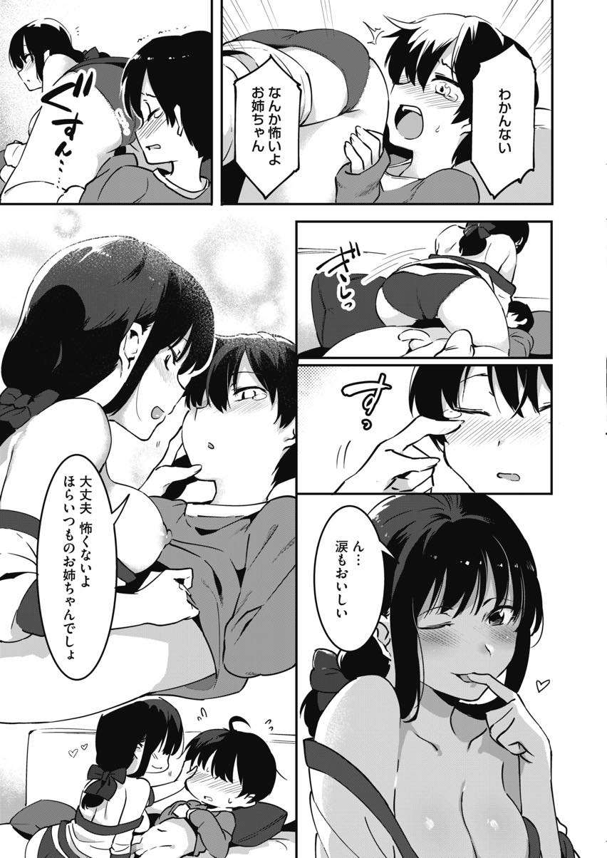 【エロ漫画】弟のシコティッシュの匂いが忘れられずザーメンが飲みたくなる巨乳お姉ちゃん...弟のショタちんをフェラでヌいてあげ唾液の交換し合うキスしながら手コキして寸止めし自分で扱いて精液を飲ませてもらう【似せ:飲みたい姉】