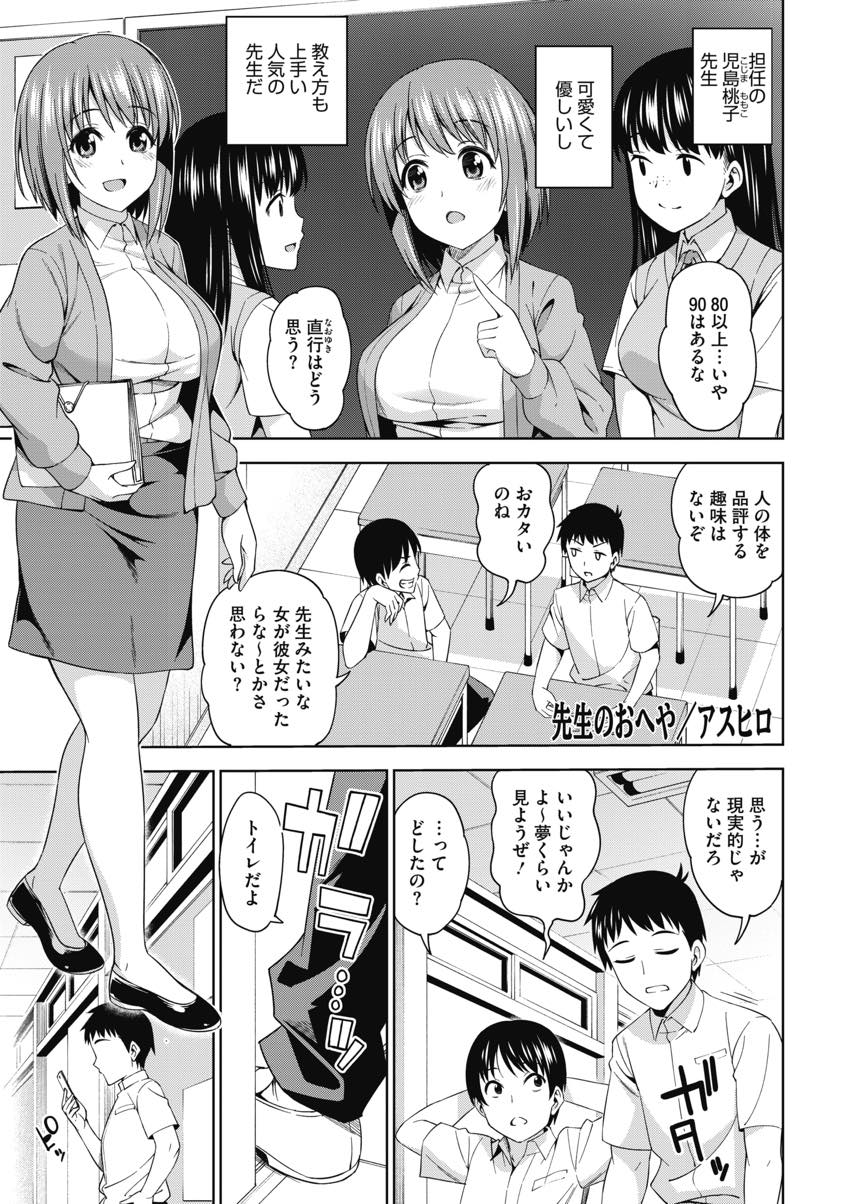 【エロ漫画】部屋の片付けが苦手でたまに生徒を呼んで手伝ってもらうだらしない巨乳教師...足の踏み場のない部屋でバランスを崩した先生に押し倒され気持ちを伝え手入れのできていないおまんこに挿入して中出しセックス【アスヒロ:先生のおへや】