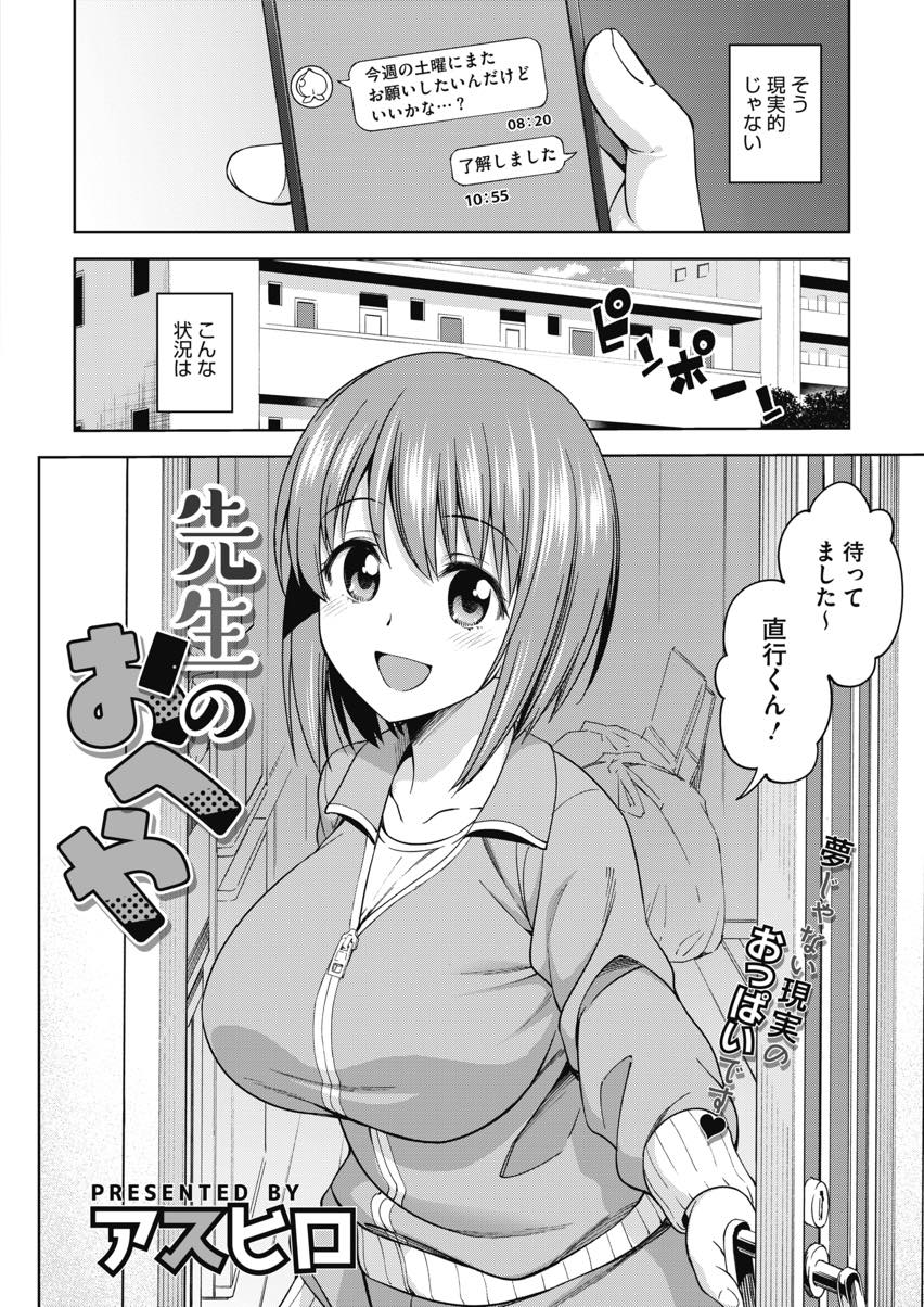 【エロ漫画】部屋の片付けが苦手でたまに生徒を呼んで手伝ってもらうだらしない巨乳教師...足の踏み場のない部屋でバランスを崩した先生に押し倒され気持ちを伝え手入れのできていないおまんこに挿入して中出しセックス【アスヒロ:先生のおへや】