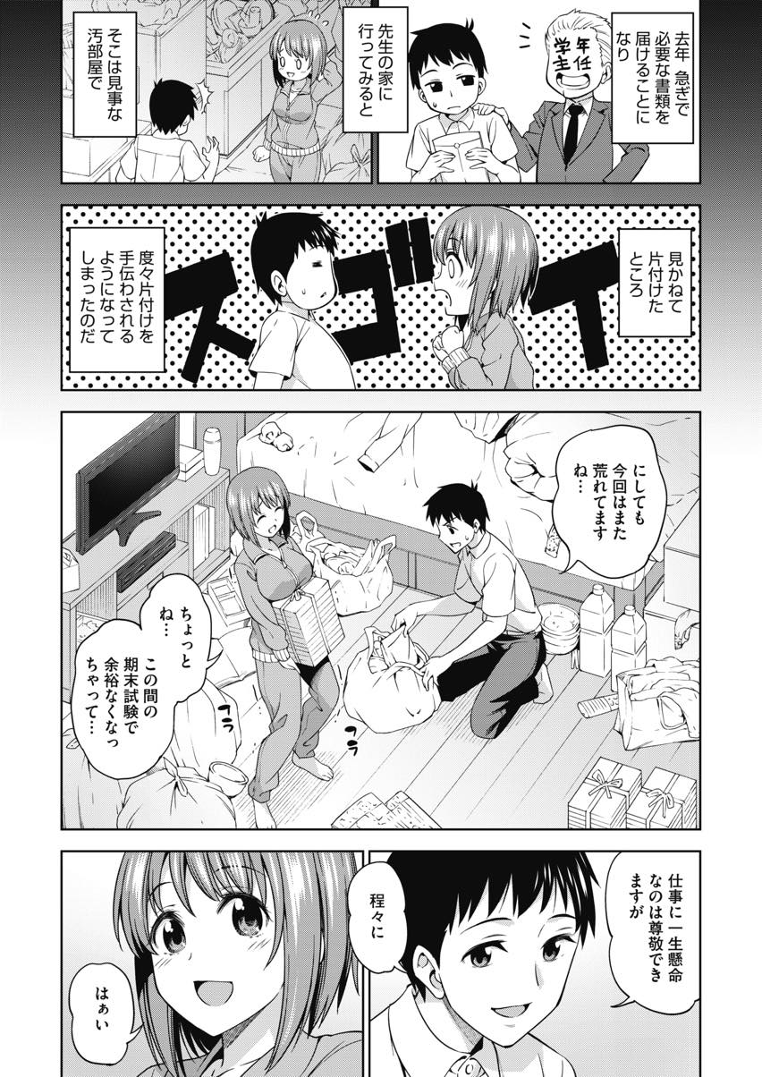 【エロ漫画】部屋の片付けが苦手でたまに生徒を呼んで手伝ってもらうだらしない巨乳教師...足の踏み場のない部屋でバランスを崩した先生に押し倒され気持ちを伝え手入れのできていないおまんこに挿入して中出しセックス【アスヒロ:先生のおへや】