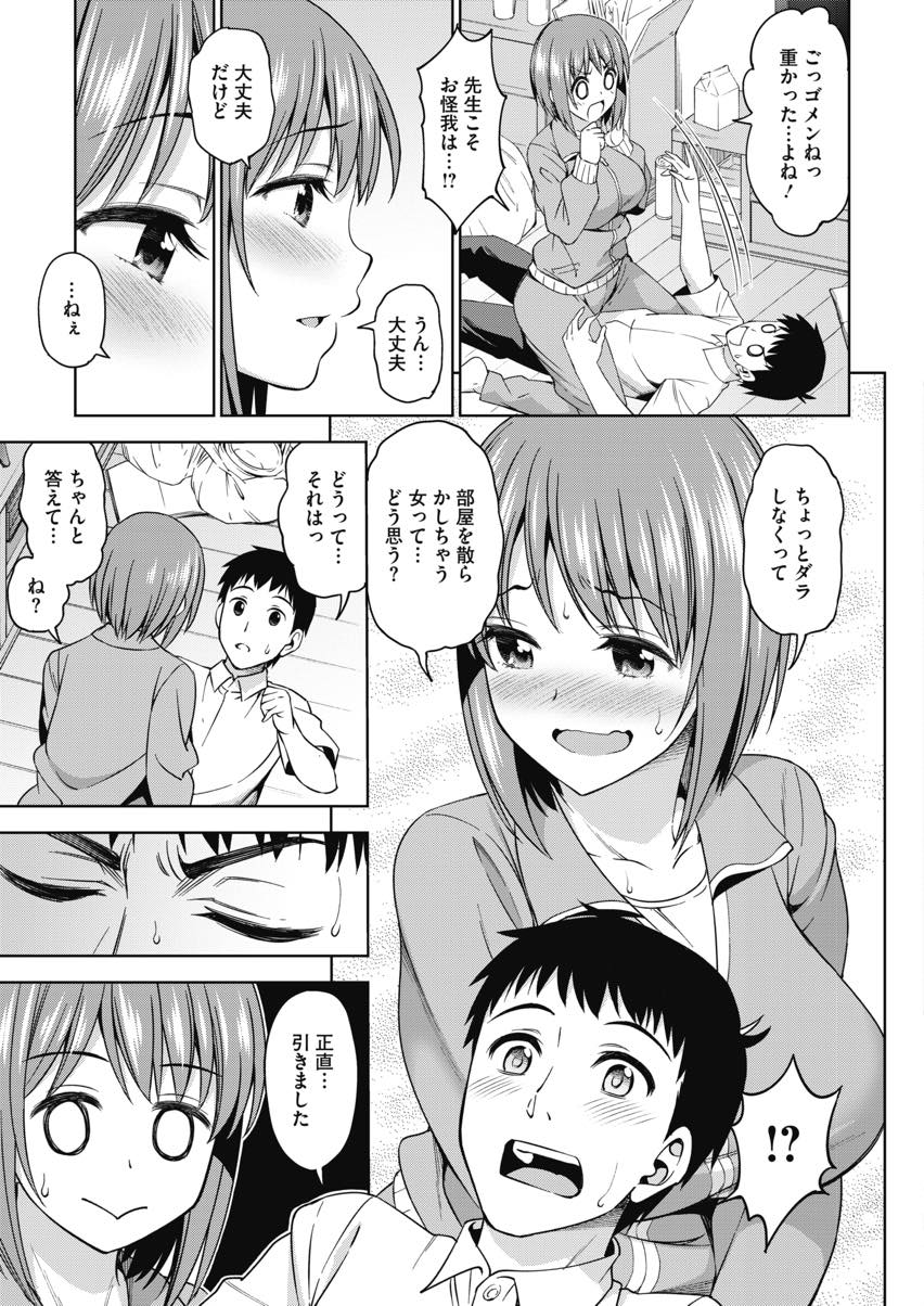 【エロ漫画】部屋の片付けが苦手でたまに生徒を呼んで手伝ってもらうだらしない巨乳教師...足の踏み場のない部屋でバランスを崩した先生に押し倒され気持ちを伝え手入れのできていないおまんこに挿入して中出しセックス【アスヒロ:先生のおへや】