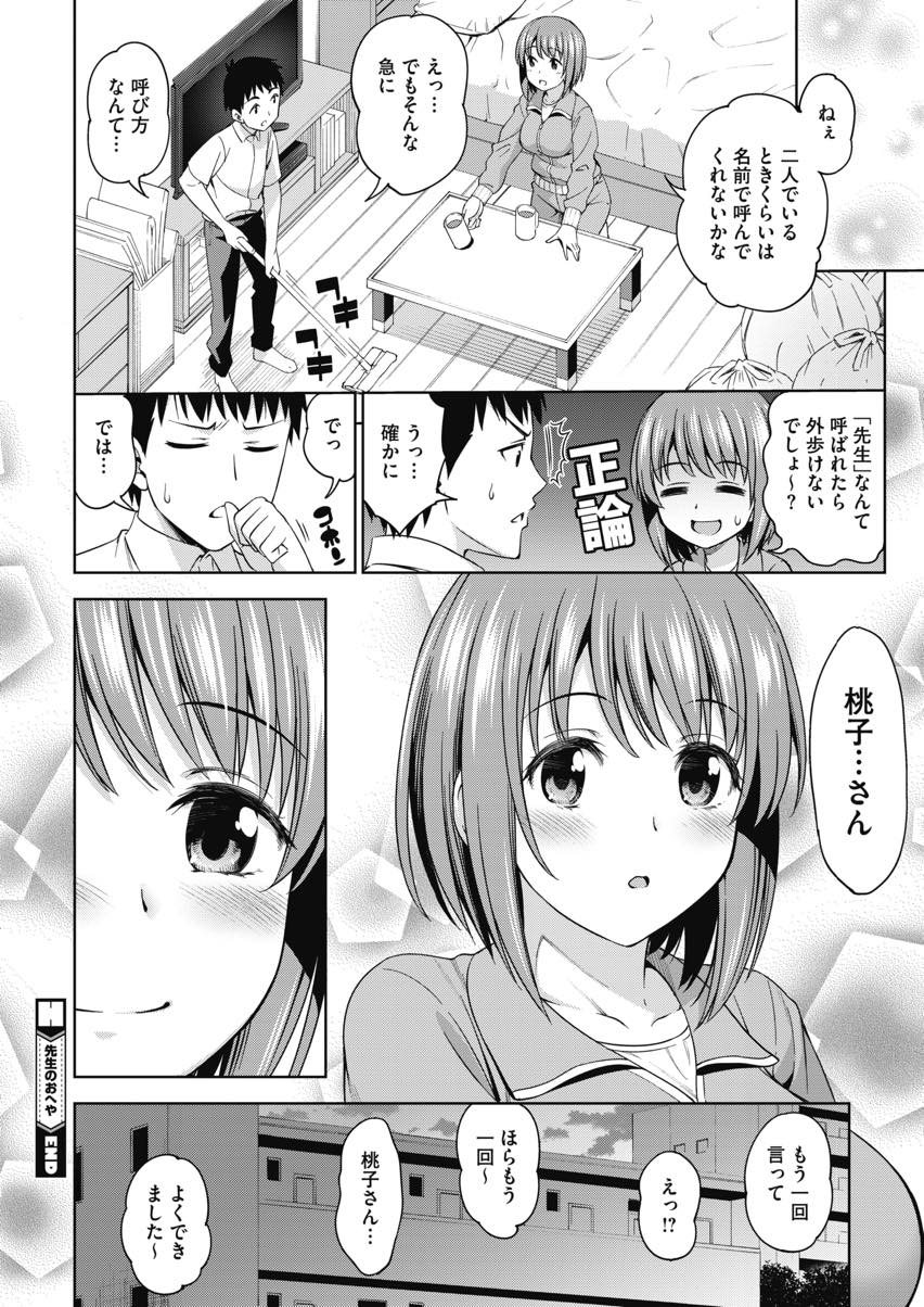 【エロ漫画】部屋の片付けが苦手でたまに生徒を呼んで手伝ってもらうだらしない巨乳教師...足の踏み場のない部屋でバランスを崩した先生に押し倒され気持ちを伝え手入れのできていないおまんこに挿入して中出しセックス【アスヒロ:先生のおへや】