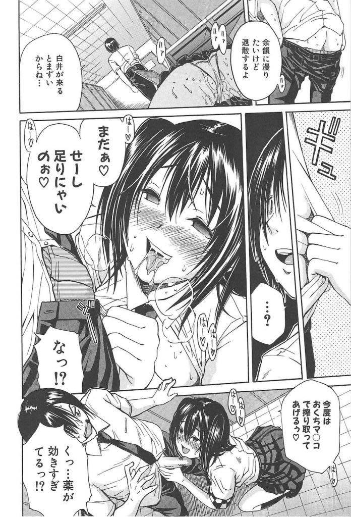 【エロ漫画】(1/3話)いつもパシリにしている男子に媚薬を飲まされる巨乳JK...身体の言うことが聞かず手マンからチンポ挿入され自分からチンポを欲しがり中出しセックス【千要よゆち:黒の媚薬 前編】