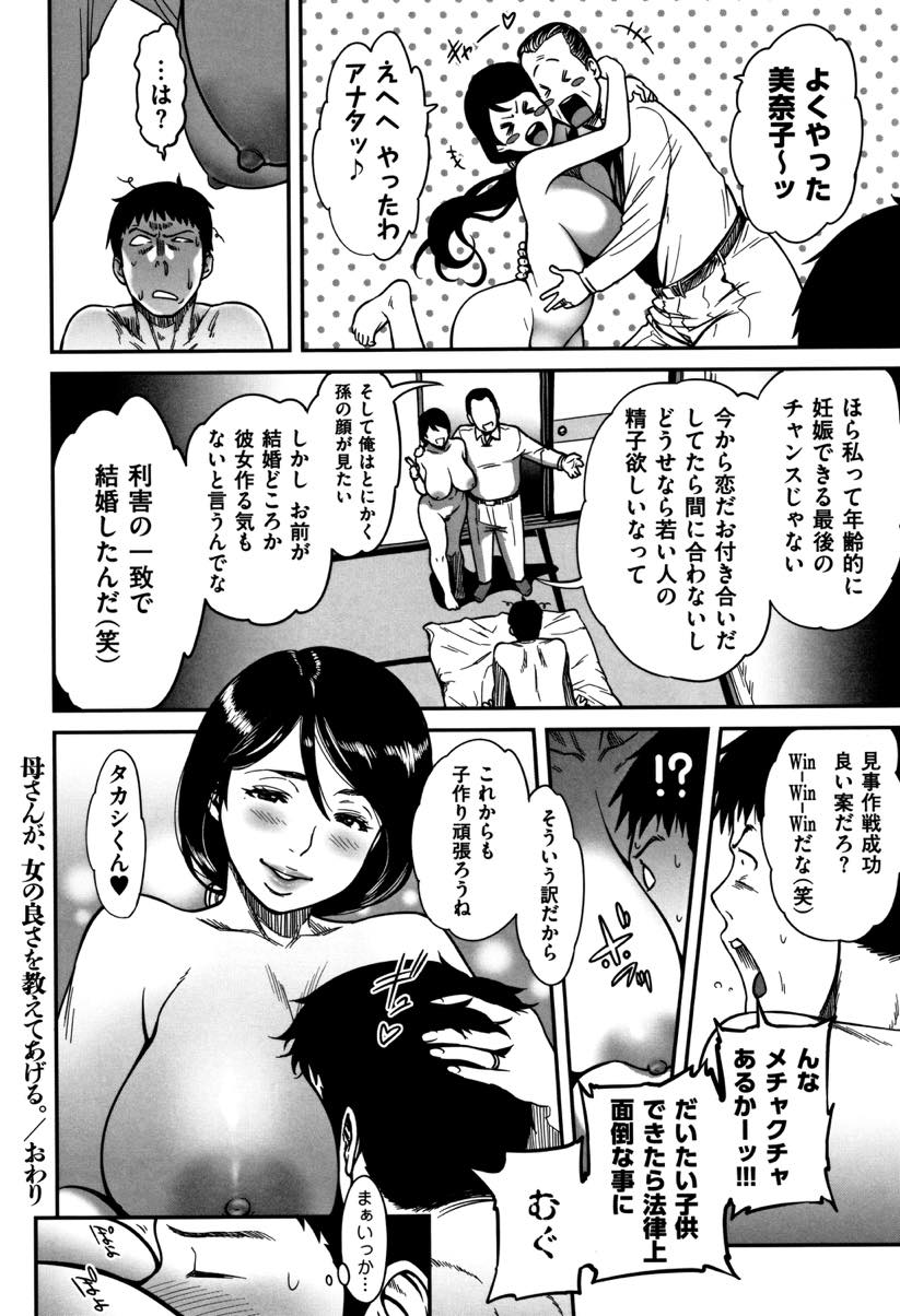 【エロ漫画】早く孫の顔が見たい旦那と利害が一致し若い精子を求めて義息と子作りする爆乳奥さん...最底辺な自分には彼女ができないと諦めていると義母にお風呂で女の身体の良さを教えられ中出しセックス【葛籠くずかご:母さんが、女の良さを教えてあげる。】