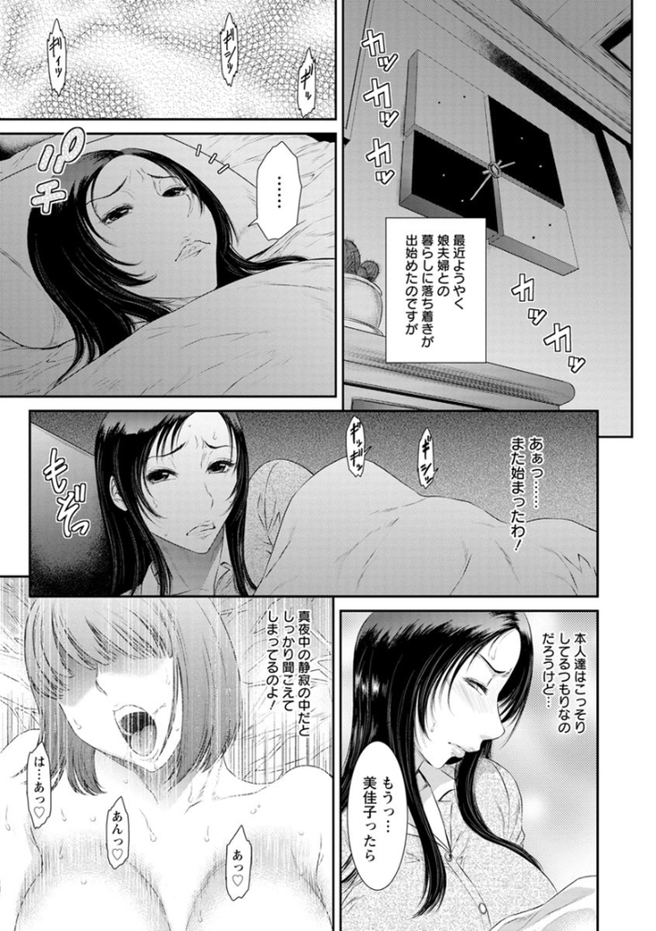 【エロ漫画】娘とその旦那の激しいセックスのせいで体が火照ってしまった奥さん…オナニーしているところを目撃されてしまいそのまま娘の夫と禁断中出しセックス【砂川多良:義母は独白する】