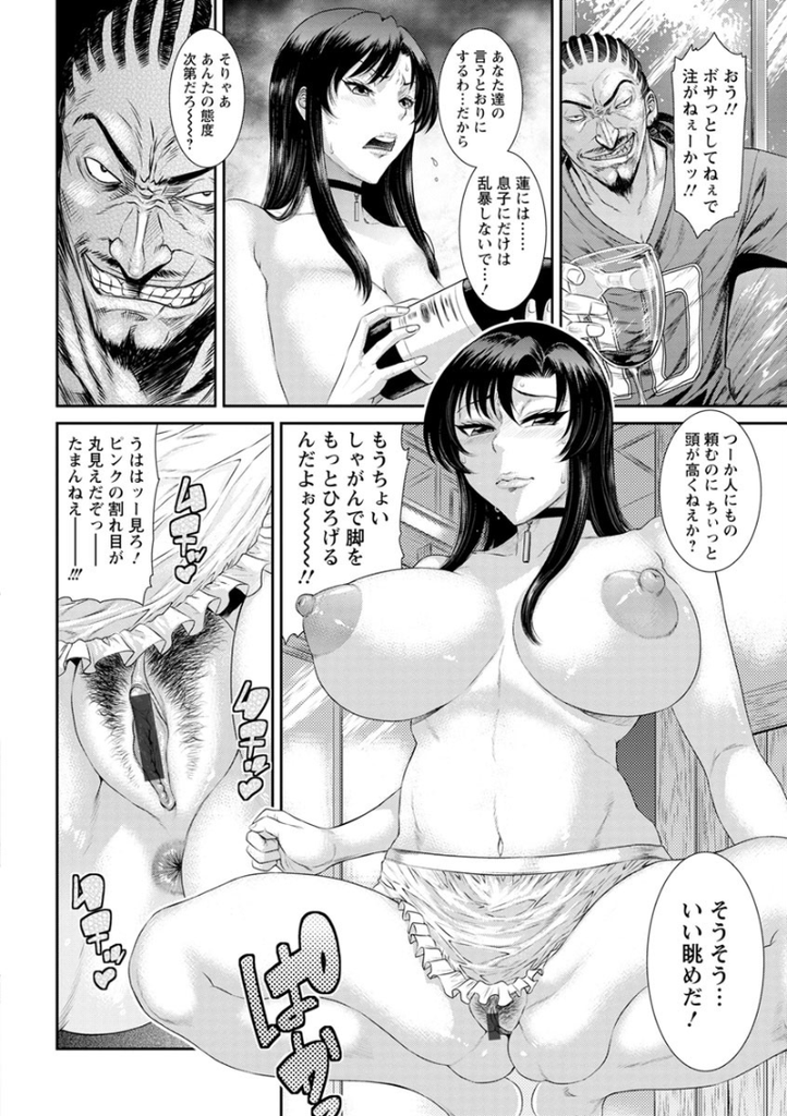 【エロ漫画】息子の目の前でレイプされるのにメス顔晒しちゃう爆乳人妻…さんざん犯されつくした後は息子の勃起チンポで禁断中出しセックス【砂川多良:雌肉妻 ハメ狂い山荘】