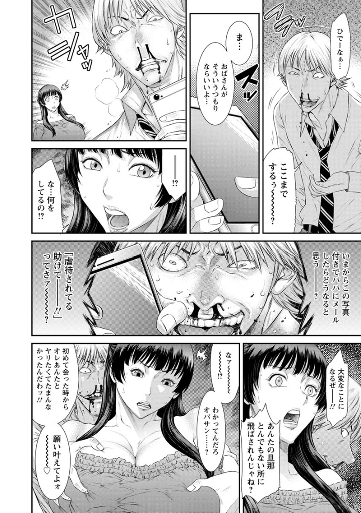 【エロ漫画】上司の息子から脅され性欲発散用肉便器に堕ちた美人人妻…朝から晩まで若いチンポに犯され続け中出し生セックス【砂川多良:快楽の悪魔】