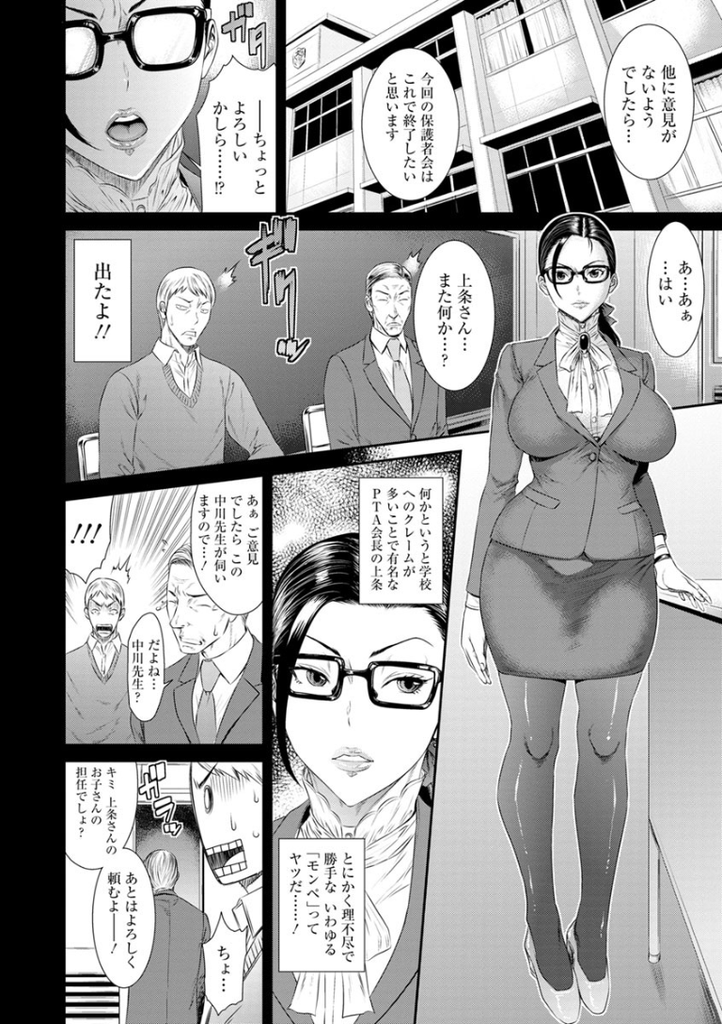 【エロ漫画】不倫現場を目撃され男の肉便器へ堕ちた巨乳眼鏡人妻…いつもの強気な性格は完全に崩壊し淫乱女へと調教されながら中出しセックス【砂川多良:肉欲支配 雌堕ち不貞妻の場合】