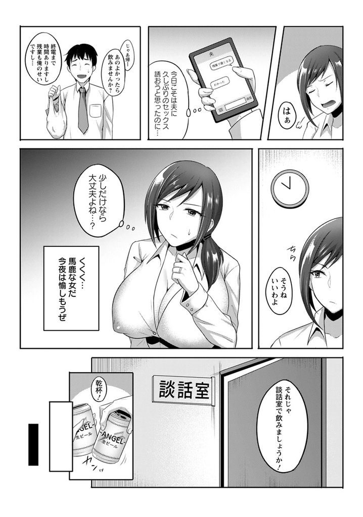 【エロ漫画】旦那をエッチに誘おうと思っていた日に飲みすぎて動けなくなってしまう巨乳OL...後輩に復讐レイプされ身体がヤル気になってしまい若いチンポに奉仕し浮気中出しセックス【雨宮杁亜:僕と上司と残業ネトラレSEX】