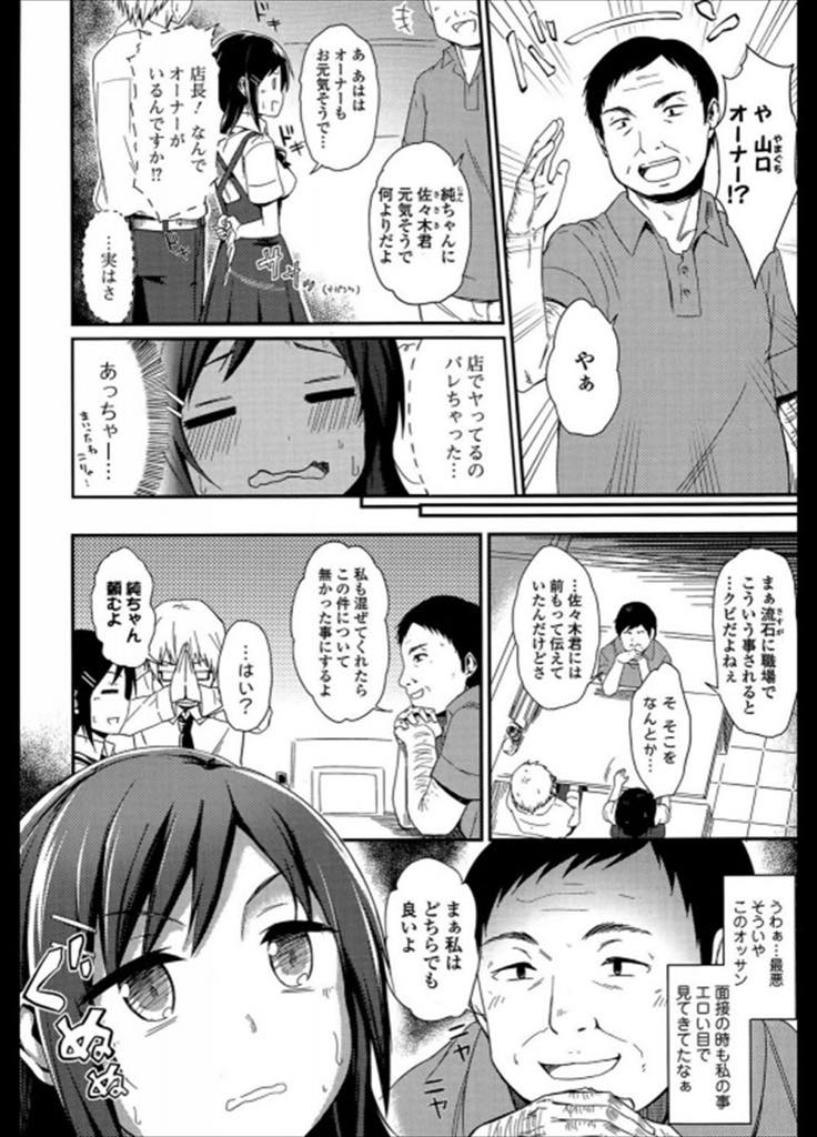 【エロ漫画】閉店後のお店でしていたエッチがバレ店長が首にならにようにオーナーと3Pする巨乳お姉さん...三日間洗っていない臭いデカマラを咥えさせられ下の口でも味わってみたくなり自分から誘い浮気中出しセックス【ヤツアシマトモ:ご注悶々】