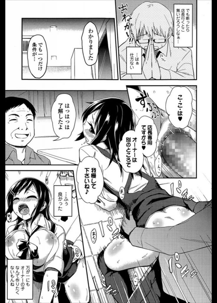 【エロ漫画】閉店後のお店でしていたエッチがバレ店長が首にならにようにオーナーと3Pする巨乳お姉さん...三日間洗っていない臭いデカマラを咥えさせられ下の口でも味わってみたくなり自分から誘い浮気中出しセックス【ヤツアシマトモ:ご注悶々】