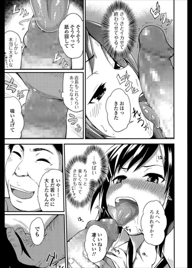 【エロ漫画】閉店後のお店でしていたエッチがバレ店長が首にならにようにオーナーと3Pする巨乳お姉さん...三日間洗っていない臭いデカマラを咥えさせられ下の口でも味わってみたくなり自分から誘い浮気中出しセックス【ヤツアシマトモ:ご注悶々】