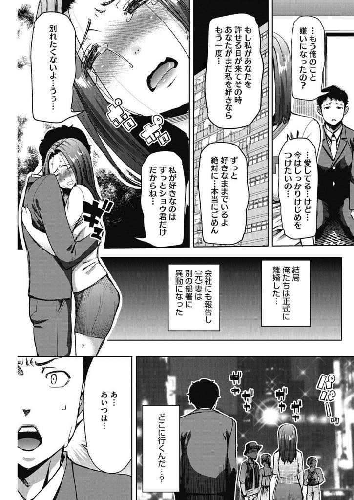 【エロ漫画】夫の同僚にハメられ離婚に追い込まれる人妻OL...離婚した後はセフレになり夫の浮気が彼の仕業だと知るが後戻りできず肉便器堕ちして性処理中出しセックス【田中あじ:好きなまま別れた俺の妻が...】