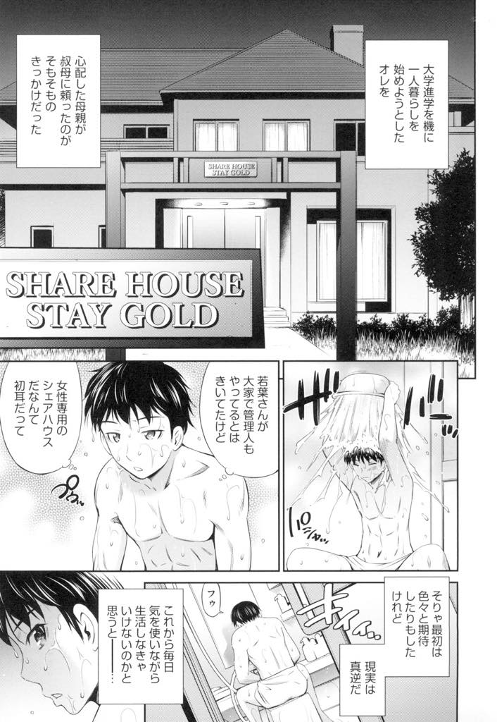 【エロ漫画】(1/8話)女性専用のシェアハウスに特例で住み始めた男の子とお風呂で鉢合わせる巨乳お姉さん...タオルを奪い裸を見て勃起したチンポをフェラ抜きすると強引に挿入され痙攣絶頂するまで中出しセックス【左橋レンヤ:シェアハウスへようこそ 第1話】