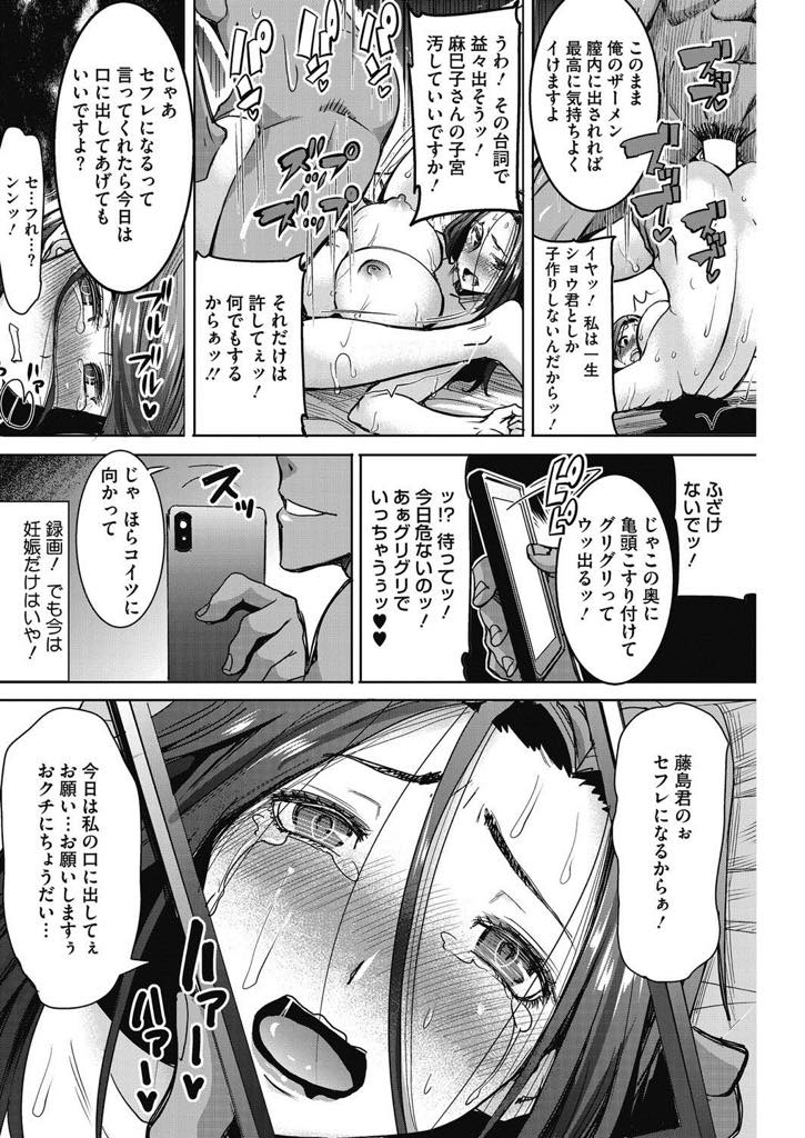 【エロ漫画】夫の同僚にハメられ離婚に追い込まれる人妻OL...離婚した後はセフレになり夫の浮気が彼の仕業だと知るが後戻りできず肉便器堕ちして性処理中出しセックス【田中あじ:好きなまま別れた俺の妻が...】