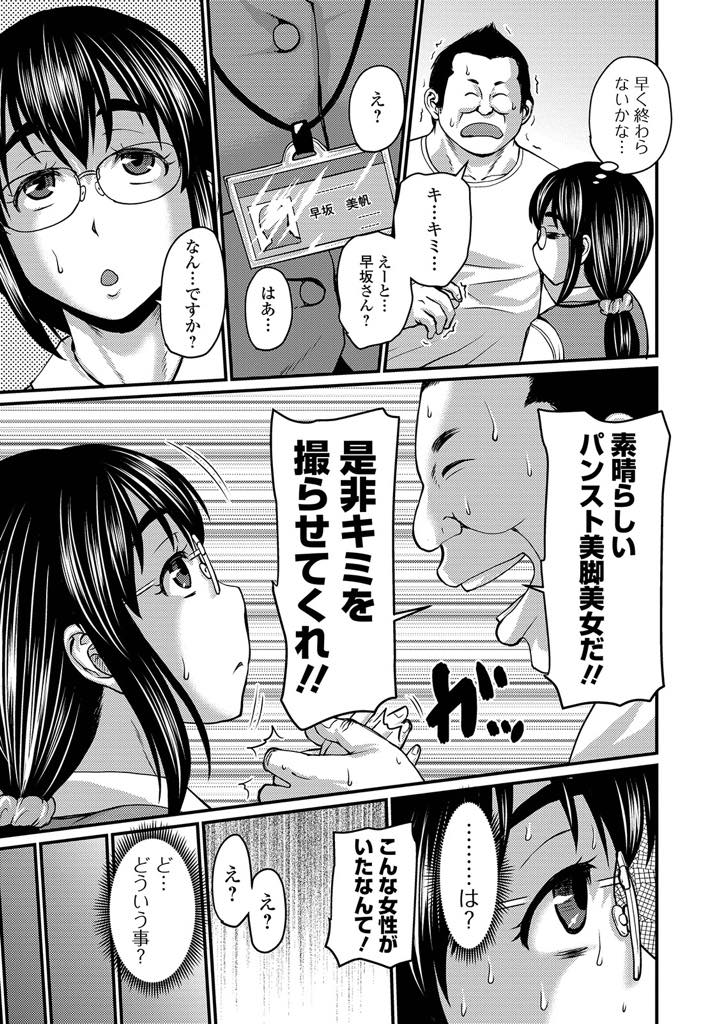 【エロ漫画】広告のモデルになり媚薬を飲まされハメ撮られるムチムチ太ももの地味OL...男に褒められ慣れてなくされるがままに体を触られ中出しセックス【ジロウ:早坂さんのムチ蒸れパンスト撮影】