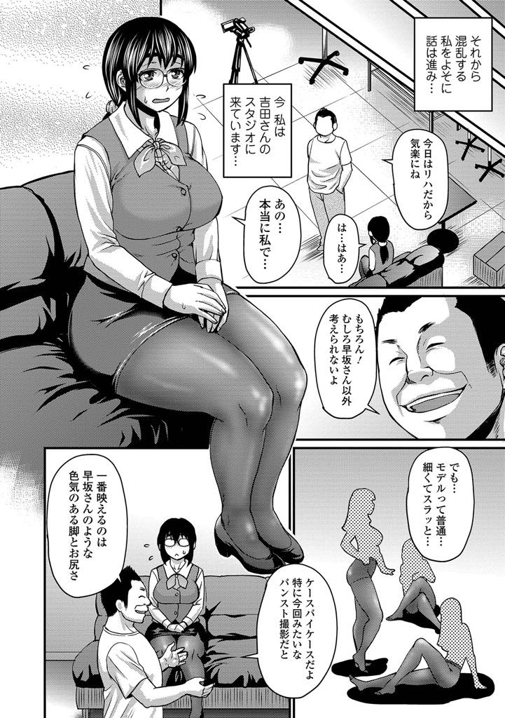 【エロ漫画】広告のモデルになり媚薬を飲まされハメ撮られるムチムチ太ももの地味OL...男に褒められ慣れてなくされるがままに体を触られ中出しセックス【ジロウ:早坂さんのムチ蒸れパンスト撮影】