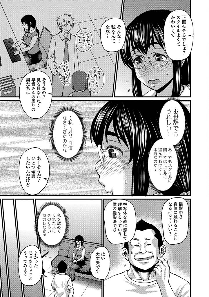 【エロ漫画】広告のモデルになり媚薬を飲まされハメ撮られるムチムチ太ももの地味OL...男に褒められ慣れてなくされるがままに体を触られ中出しセックス【ジロウ:早坂さんのムチ蒸れパンスト撮影】