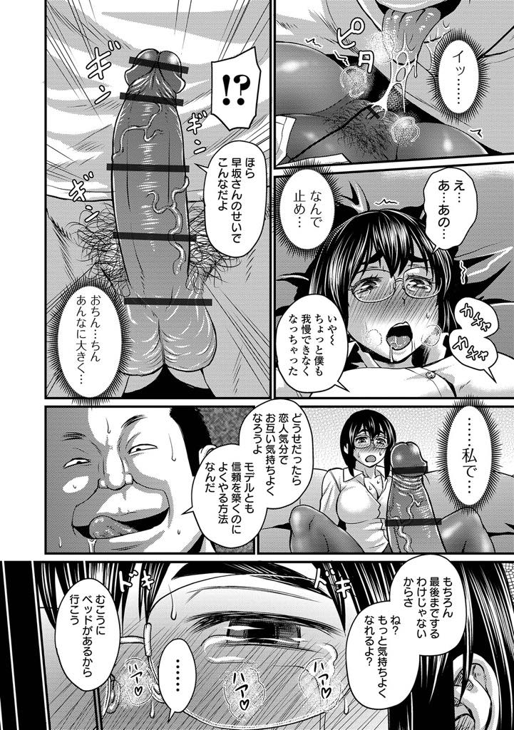 【エロ漫画】広告のモデルになり媚薬を飲まされハメ撮られるムチムチ太ももの地味OL...男に褒められ慣れてなくされるがままに体を触られ中出しセックス【ジロウ:早坂さんのムチ蒸れパンスト撮影】