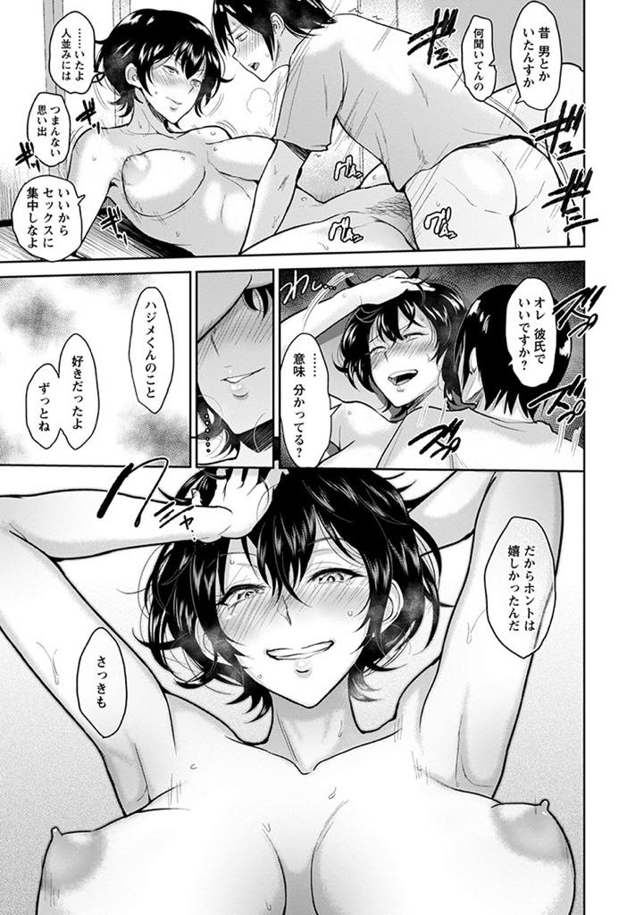 【エロ漫画】好きだった甥っ子に告白され付き合い始める巨乳おばさん...本当の彼女ができるまでの練習台と言っているが手放すつもりはなく会うたびに中出しセックス【ビフィダス:アカネおばさんとオレ】