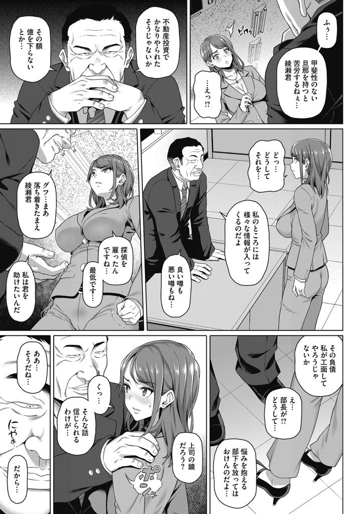 【エロ漫画】旦那の負債があり番組を降板するわけにはいかない女子アナ...プロデューサーと枕し旦那とご無沙汰の下半身を開発されスタジオでリハーサルしながらアナルファック【白野じん:女子アナ残酷TV アナと罠と】