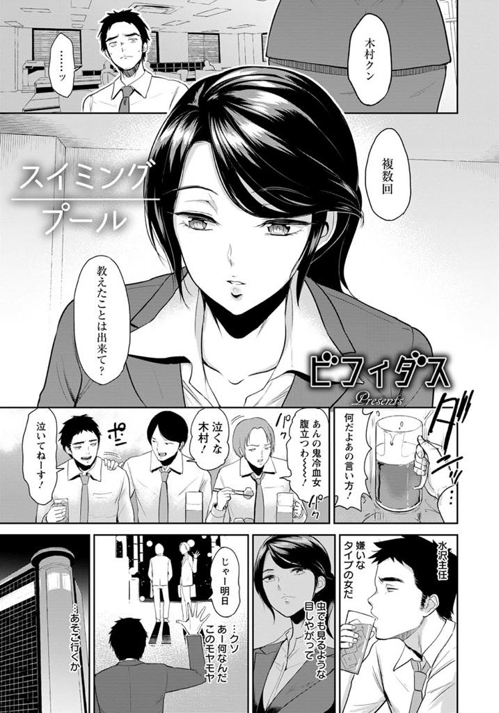 【エロ漫画】嫌われている部下に泳ぎ方を教わり泳げるようになる冷血な巨乳OL...嬉しさで素の顔を見せる上司がたまらなく可愛く思えてしまい水着を着せたまま中出しセックス【ビフィダス:スイミングプール】