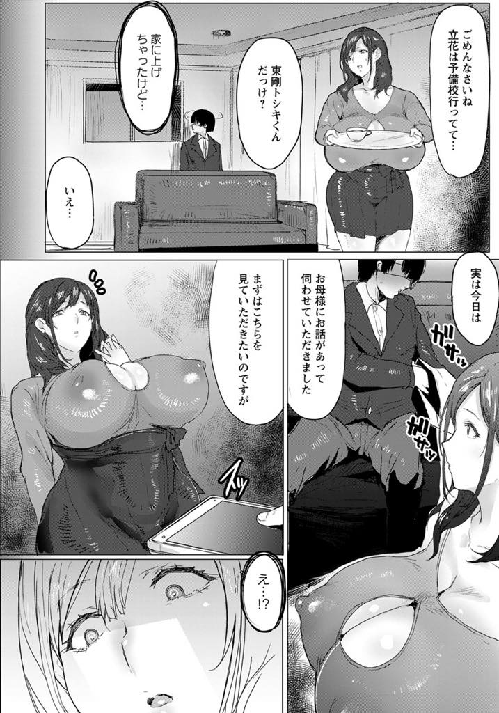 【エロ漫画】(1/7話)娘がいじめていた男の子に復讐の標的にされる爆乳ママ...娘と世間体を守るため身体を好きにさせお尻を叩かれておまんこキュンキュン締め付け中出しセックス【秋草ぺぺろん:母娘喰い Part1】