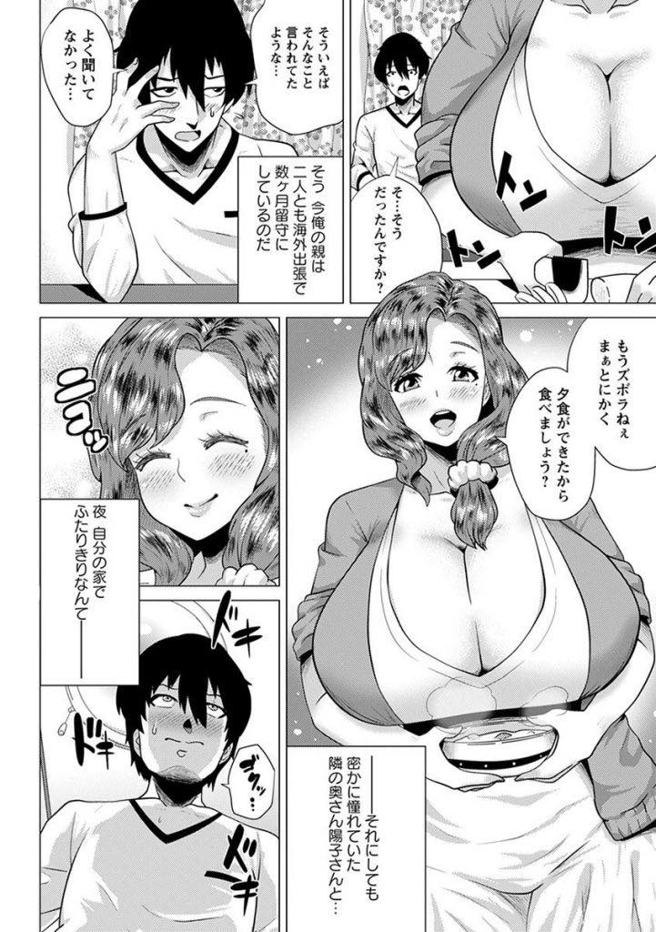 【エロ漫画】隣の夫婦がいない間息子の世話をすることになった爆乳人妻...ムチムチのお尻を診ていたら我慢できなくなりアナルファックで癒してもらい性奴隷にして中出しセックス【ヨッコラ:熟尻ときどき熟膣】