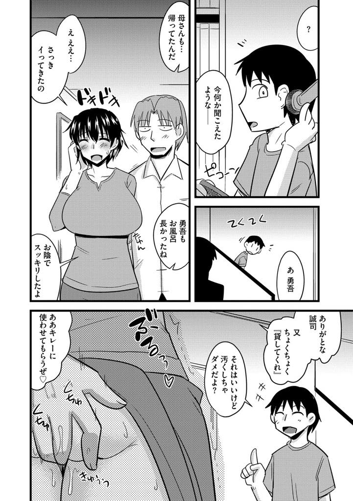 【エロ漫画】失礼なことを言ってきた息子の同級生とお詫びの映画デートする巨乳人妻...お酒を飲みホテルに連れて行かれ奥まで抉ってくれるチンポに病みつきになり浮気中出しセックス【神宮小川:お前の母ちゃん俺のモノ】