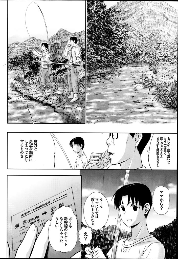 【エロ漫画】(5/9話)快楽に負け旦那に嘘をついて不倫する巨乳人妻...一日中繋がったままで過ごし子宮が子種を欲しがってしまい旦那と息子に謝り種付け中出しセックス【草津てるにょ:ホームステイ デイドリーム No.5】