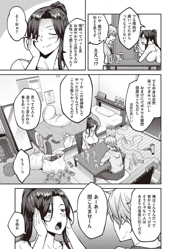 【エロ漫画】年齢のせいでフラれたことを引きずり幼馴染に愚痴る爆乳おばさん...フリーになった幼馴染に酔ったノリで昔の約束を引っ張り出し爆乳で奉仕していちゃラブ中出しセックス【広弥:酔いの花】