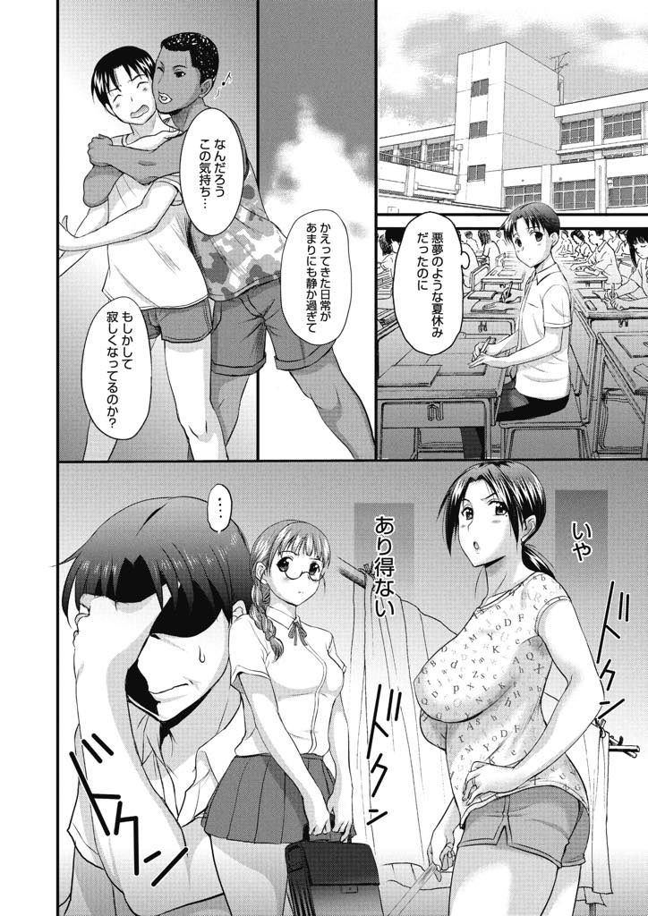 【エロ漫画】(9/9話)母とエッチする夢を見ることに悩む娘の同級生のママになってあげる欲求不満なシングルマザー...黒人留学生が好きな人の母とも関係を持っていたことを知り勝手に手が出てしまい母性に包まれセックスしちゃう【草津てるにょ:ホームステイ デイドリーム After】