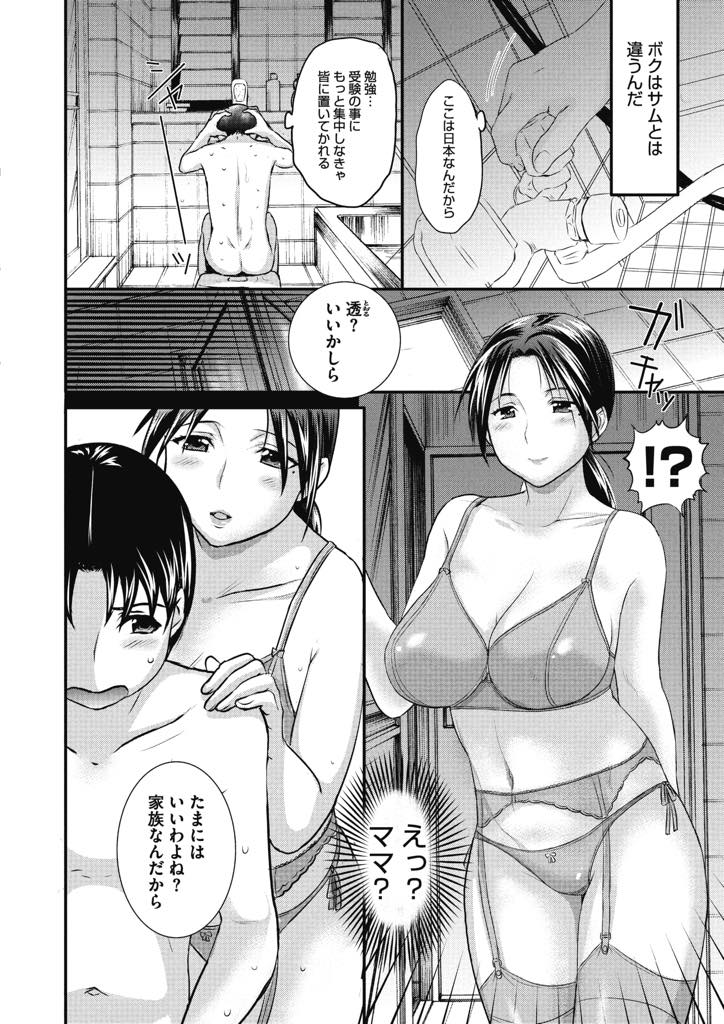 【エロ漫画】(9/9話)母とエッチする夢を見ることに悩む娘の同級生のママになってあげる欲求不満なシングルマザー...黒人留学生が好きな人の母とも関係を持っていたことを知り勝手に手が出てしまい母性に包まれセックスしちゃう【草津てるにょ:ホームステイ デイドリーム After】