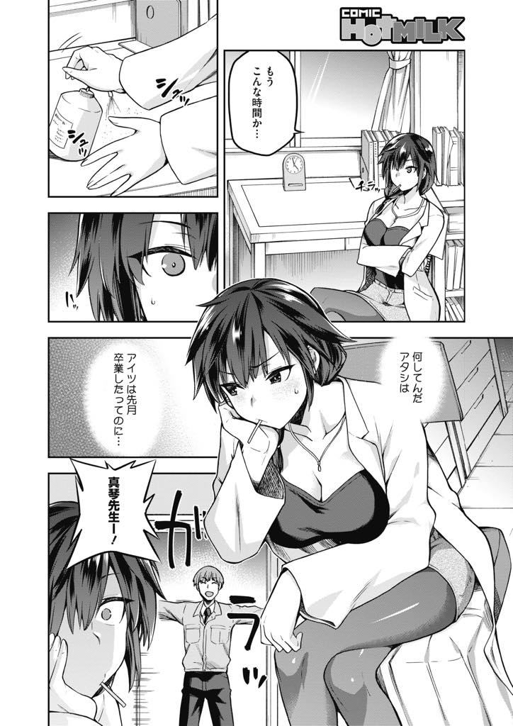 【エロ漫画】(1/2話)学校を卒業してからも会いに来る元生徒に手コキする巨乳養護教諭...今日で最後だと思うとされっぱなしじゃ我慢できず69しゴムをつけたふりして挿入し中出しセックス【kiasa:おがみオトシ】