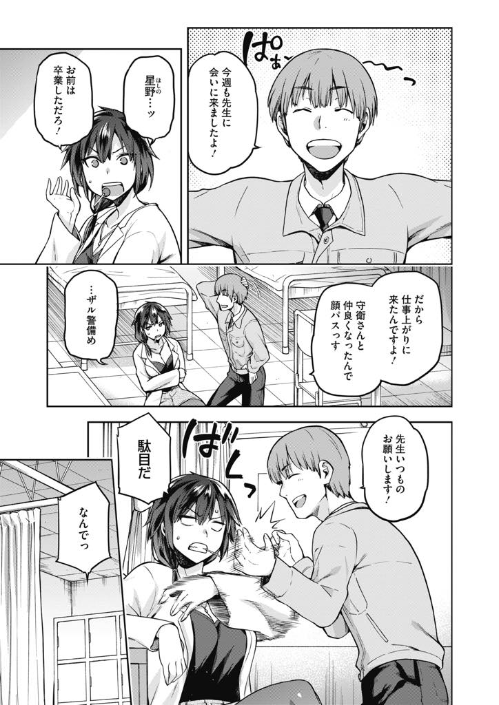 【エロ漫画】(1/2話)学校を卒業してからも会いに来る元生徒に手コキする巨乳養護教諭...今日で最後だと思うとされっぱなしじゃ我慢できず69しゴムをつけたふりして挿入し中出しセックス【kiasa:おがみオトシ】