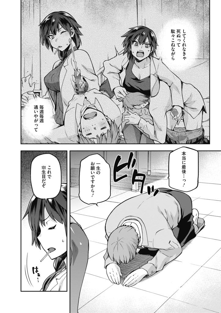 【エロ漫画】(1/2話)学校を卒業してからも会いに来る元生徒に手コキする巨乳養護教諭...今日で最後だと思うとされっぱなしじゃ我慢できず69しゴムをつけたふりして挿入し中出しセックス【kiasa:おがみオトシ】