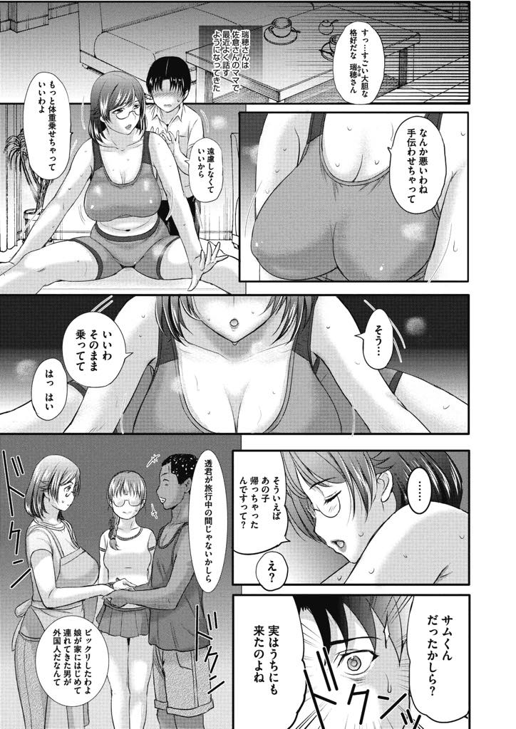 【エロ漫画】(9/9話)母とエッチする夢を見ることに悩む娘の同級生のママになってあげる欲求不満なシングルマザー...黒人留学生が好きな人の母とも関係を持っていたことを知り勝手に手が出てしまい母性に包まれセックスしちゃう【草津てるにょ:ホームステイ デイドリーム After】