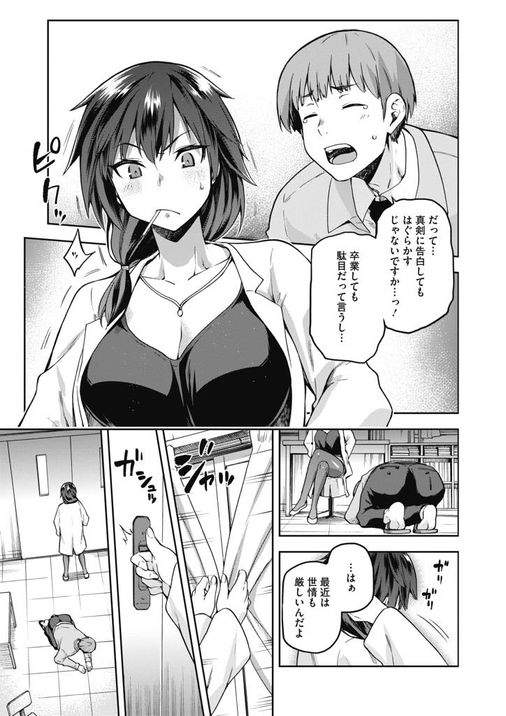 【エロ漫画】(1/2話)学校を卒業してからも会いに来る元生徒に手コキする巨乳養護教諭...今日で最後だと思うとされっぱなしじゃ我慢できず69しゴムをつけたふりして挿入し中出しセックス【kiasa:おがみオトシ】