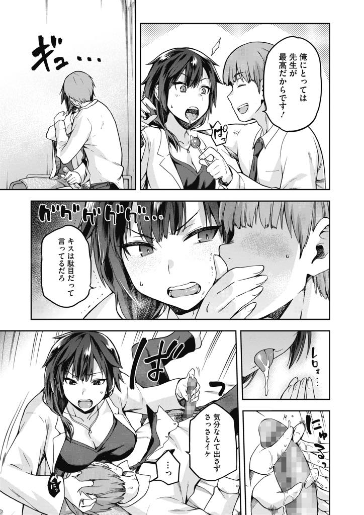 【エロ漫画】(1/2話)学校を卒業してからも会いに来る元生徒に手コキする巨乳養護教諭...今日で最後だと思うとされっぱなしじゃ我慢できず69しゴムをつけたふりして挿入し中出しセックス【kiasa:おがみオトシ】