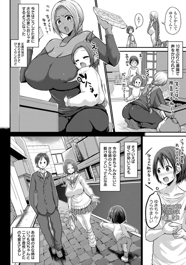 【エロ漫画】同級生の幼馴染の弟を泊まりに誘う黒ギャルシングルマザー...風俗で働いていることを心配してくれるショタを本気で好きになりいちゃラブ中出しセックス【ぶーちゃん:兄の幼なじみ黒ギャルママと弟の僕 前編】