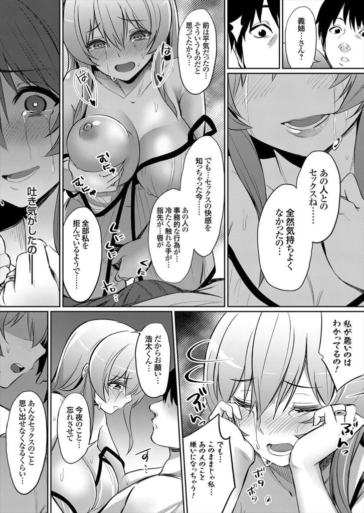 【エロ漫画】家でオナニーしていると就活のストレスが溜まった義弟にレイプされる巨乳人妻...不倫エッチで初めて快感を知り旦那とのセックスを上書きするするように種付け中出しセックス【yasu:おしとやかで家庭的な兄嫁は俺のチンポに夢中】