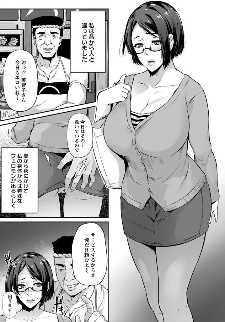 【エロ漫画】男を発情させる催淫フェロモンを放つ爆乳若妻...一発ヤって寝てしまう旦那との時間を手放し義父に夜這いし逞しいチンポでお腹いっぱい満たされ浮気中出しセックス【雪國おまる:強制欲情体質〜美智子の日常〜】