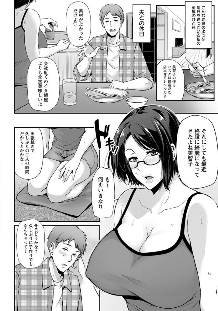 【エロ漫画】男を発情させる催淫フェロモンを放つ爆乳若妻...一発ヤって寝てしまう旦那との時間を手放し義父に夜這いし逞しいチンポでお腹いっぱい満たされ浮気中出しセックス【雪國おまる:強制欲情体質〜美智子の日常〜】