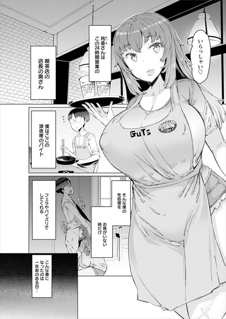 【エロ漫画】人手不足の喫茶店でバイトをカラダで繫ぎ止める巨乳人妻...バイトを辞める前に本番をしたくなり勝手にチンポをぶち込み浮気中出しセックス【EBA:お願い！バイトくん♥】