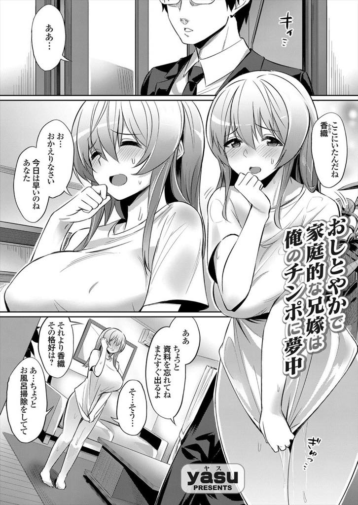 【エロ漫画】家でオナニーしていると就活のストレスが溜まった義弟にレイプされる巨乳人妻...不倫エッチで初めて快感を知り旦那とのセックスを上書きするするように種付け中出しセックス【yasu:おしとやかで家庭的な兄嫁は俺のチンポに夢中】